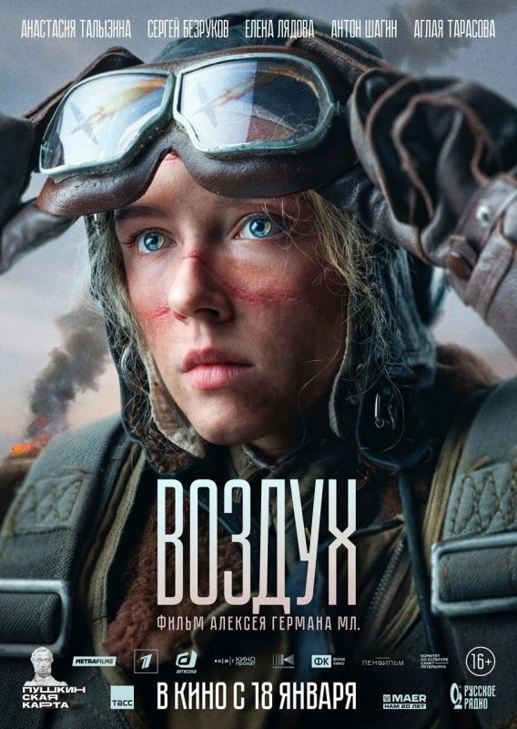 Ночь кино: в Чистополе бесплатно можно посмотреть «Воздух», «По щучьему велению»