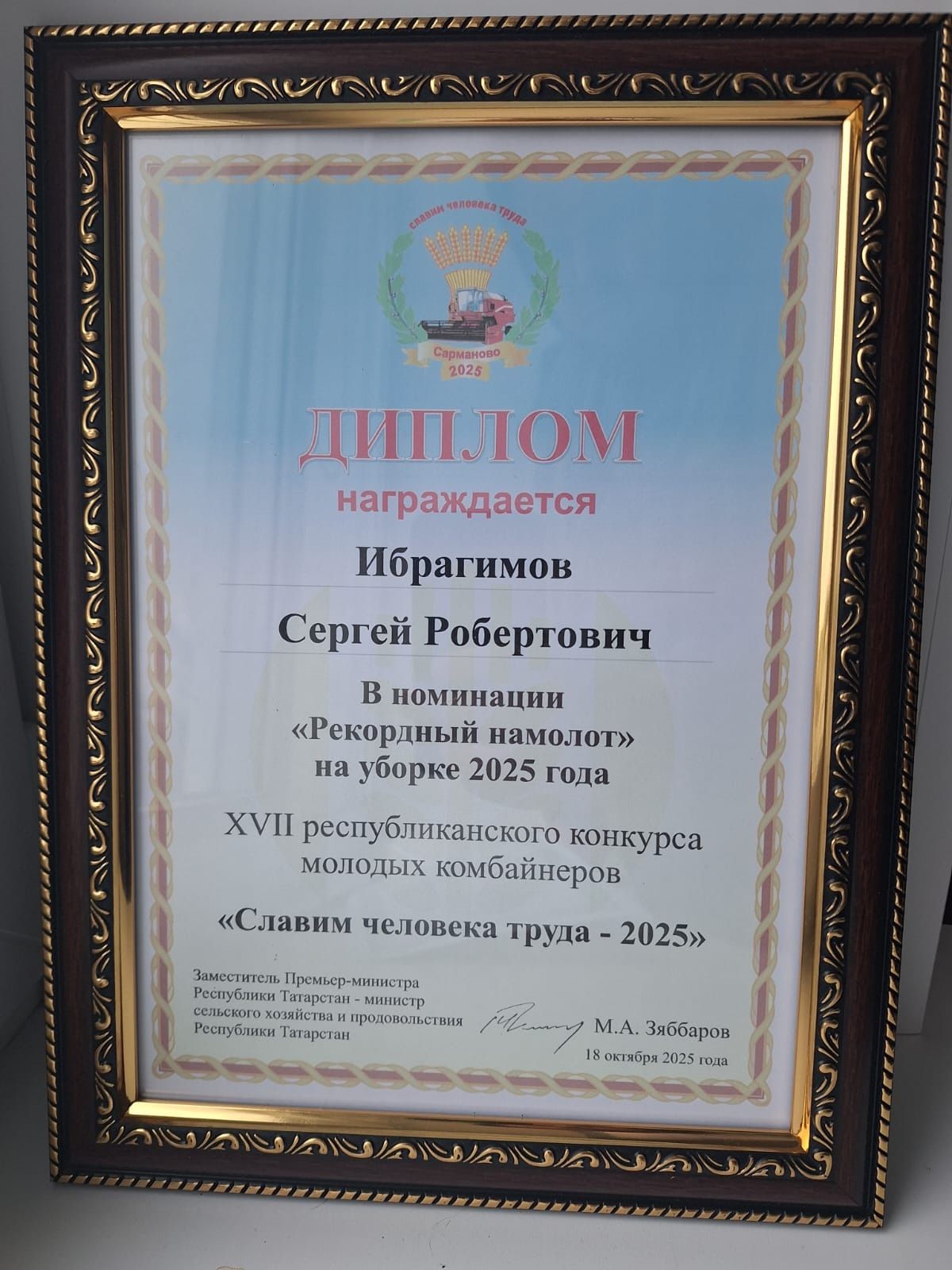 Чистопольский механизатор Сергей Ибрагимов одержал победу в конкурсе «Славим человека труда 2025»