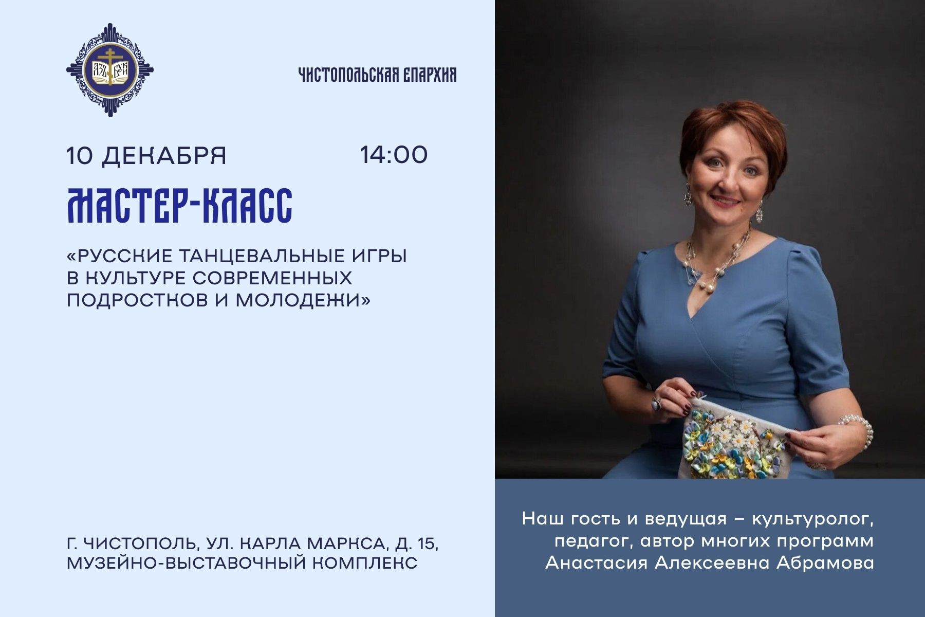 В Чистополе пройдет мастер-класс «Русские танцевальные игры в культуре современных подростков и молодежи»