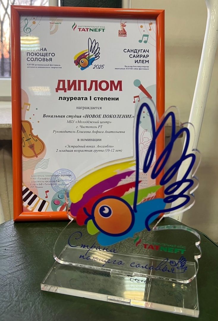 Юные вокалисты из Чистополя стали лауреатами на фестивале «Страна поющего соловья»