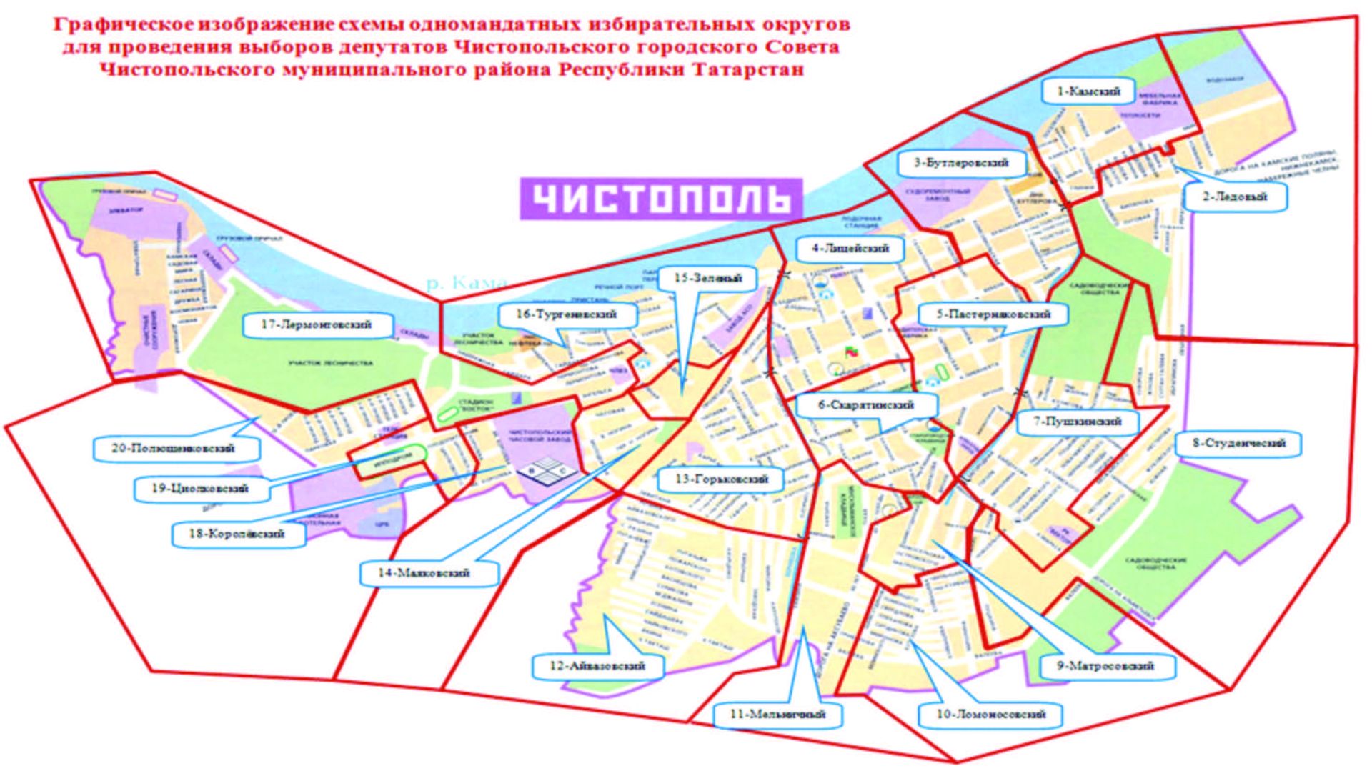 Схема одномандатных избирательных округов  по выборам депутатов Чистопольского городского Совета  Чистопольского муниципального района