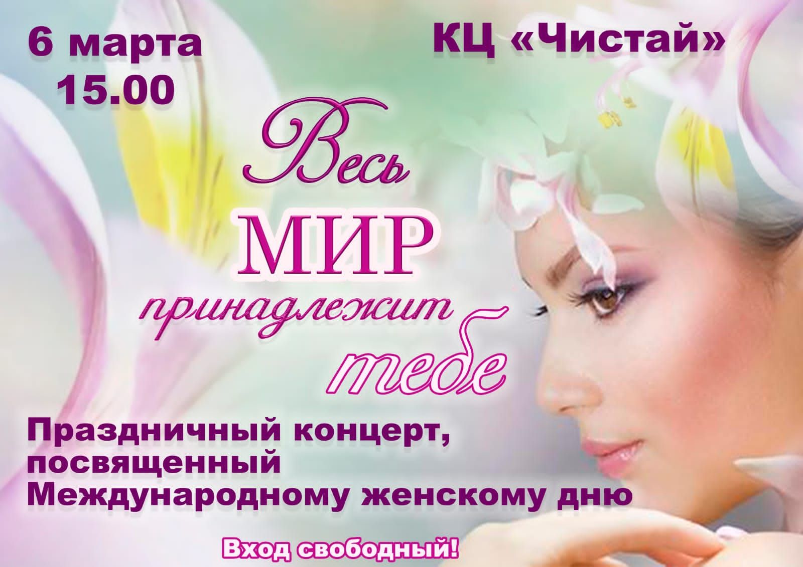 Чистопольцев приглашают на праздничный концерт, посвященный Международному женскому Дню
