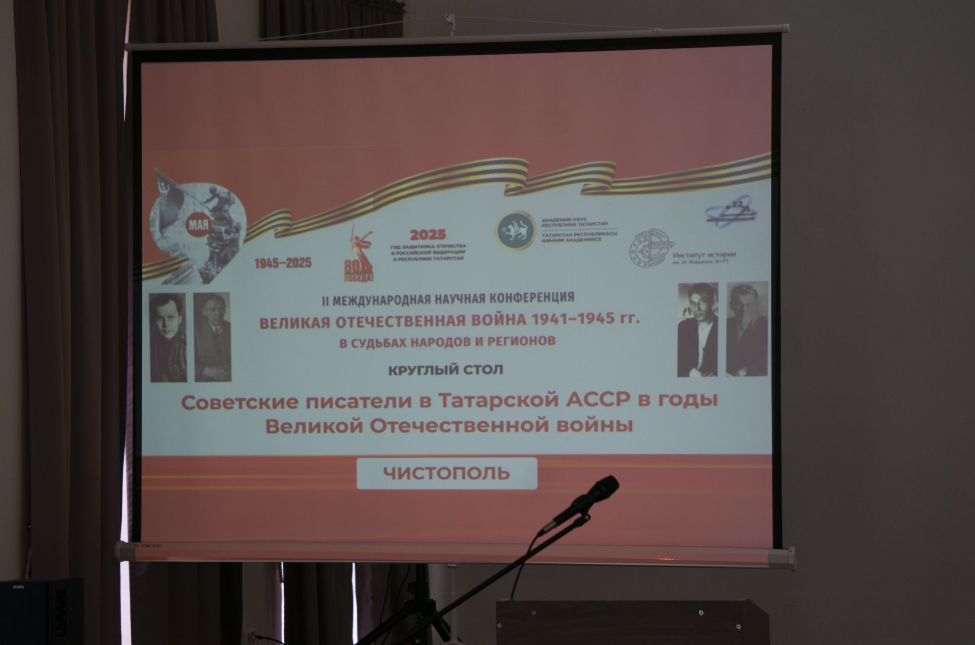 В Чистополе прошел круглый стол о советских писателях в Татарстане в годы войны