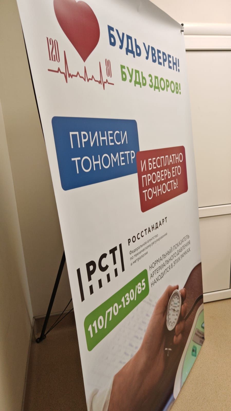 В Чистопольской ЦРБ проверили более 200 тонометров в рамках акции «Будь уверен! Будь здоров!»