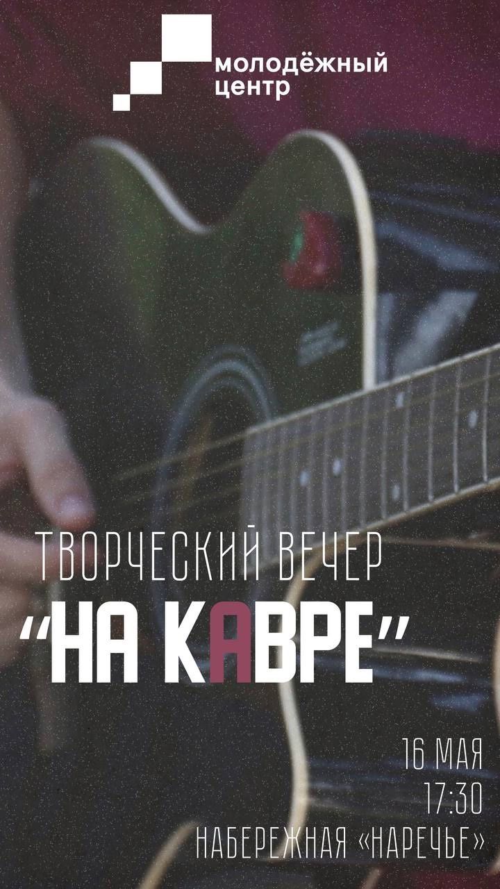 В Чистополе пройдет творческий вечер «На кАвре»