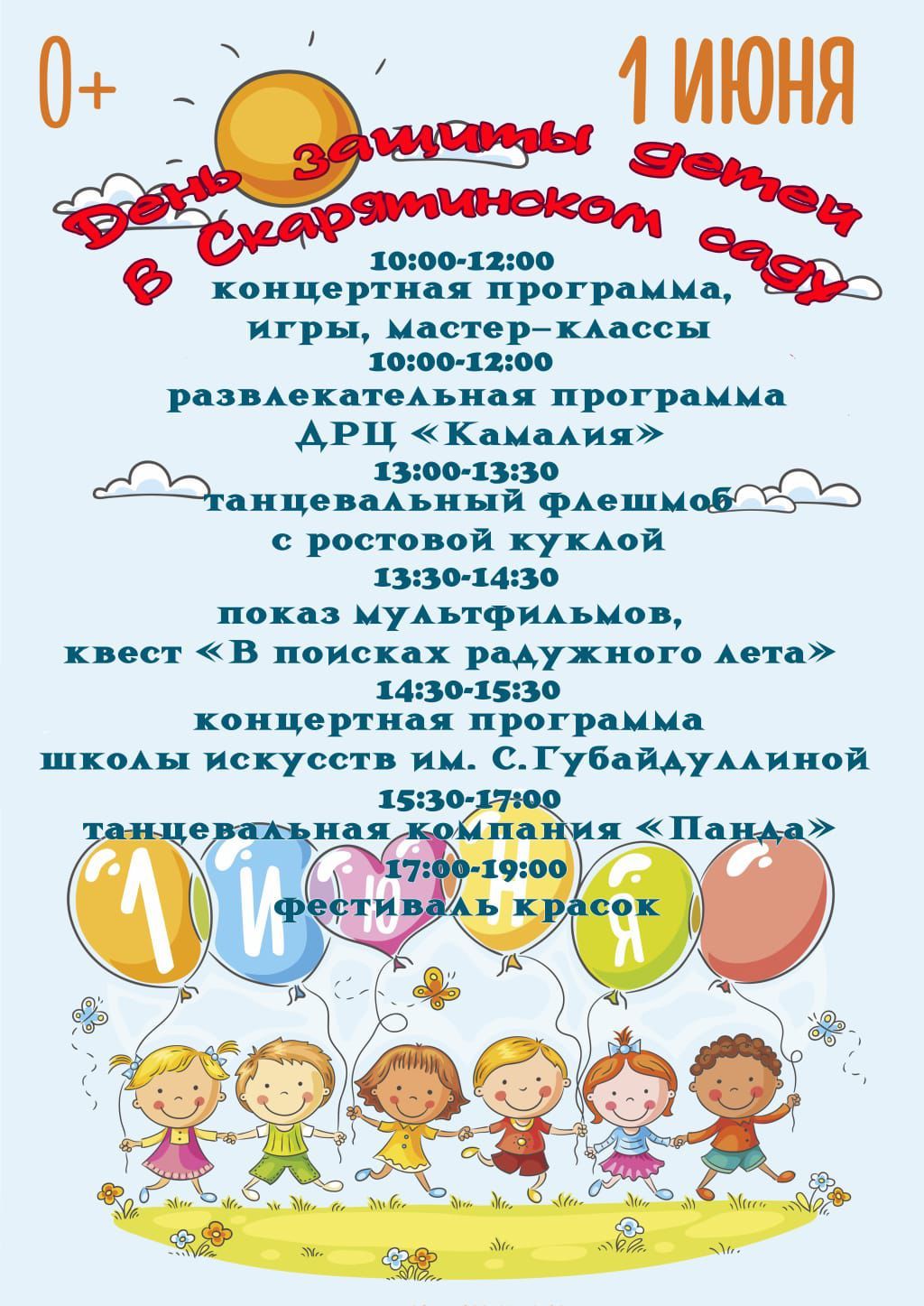 Фестиваль красок, мастер-классы: как отметят День защиты детей в Чистополе