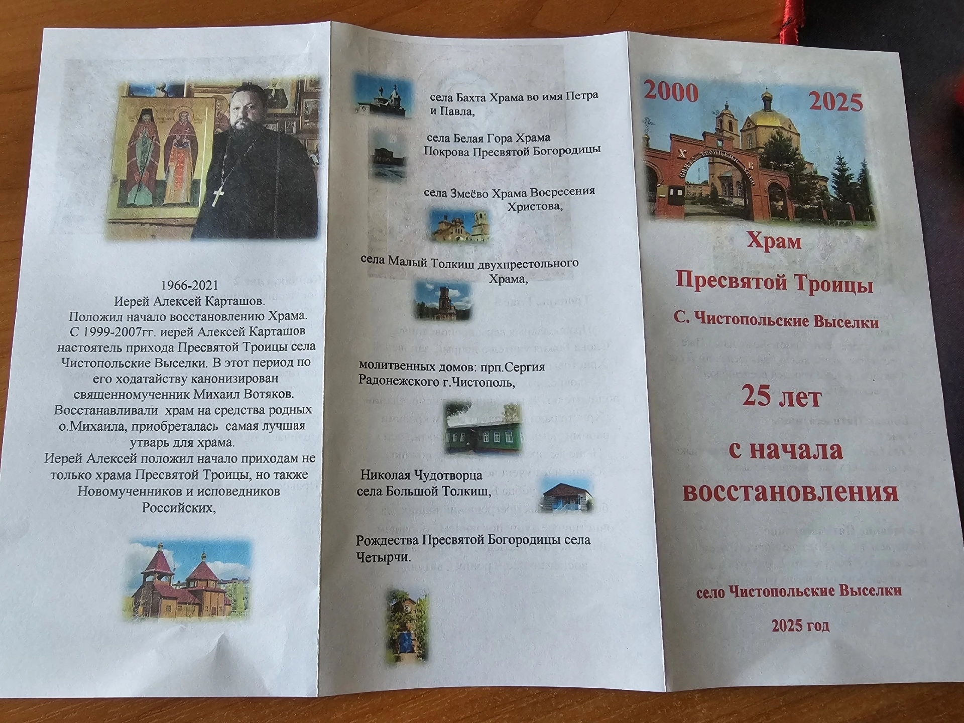 К 25-летию Свято-Троицкого храма выпущен памятный буклет