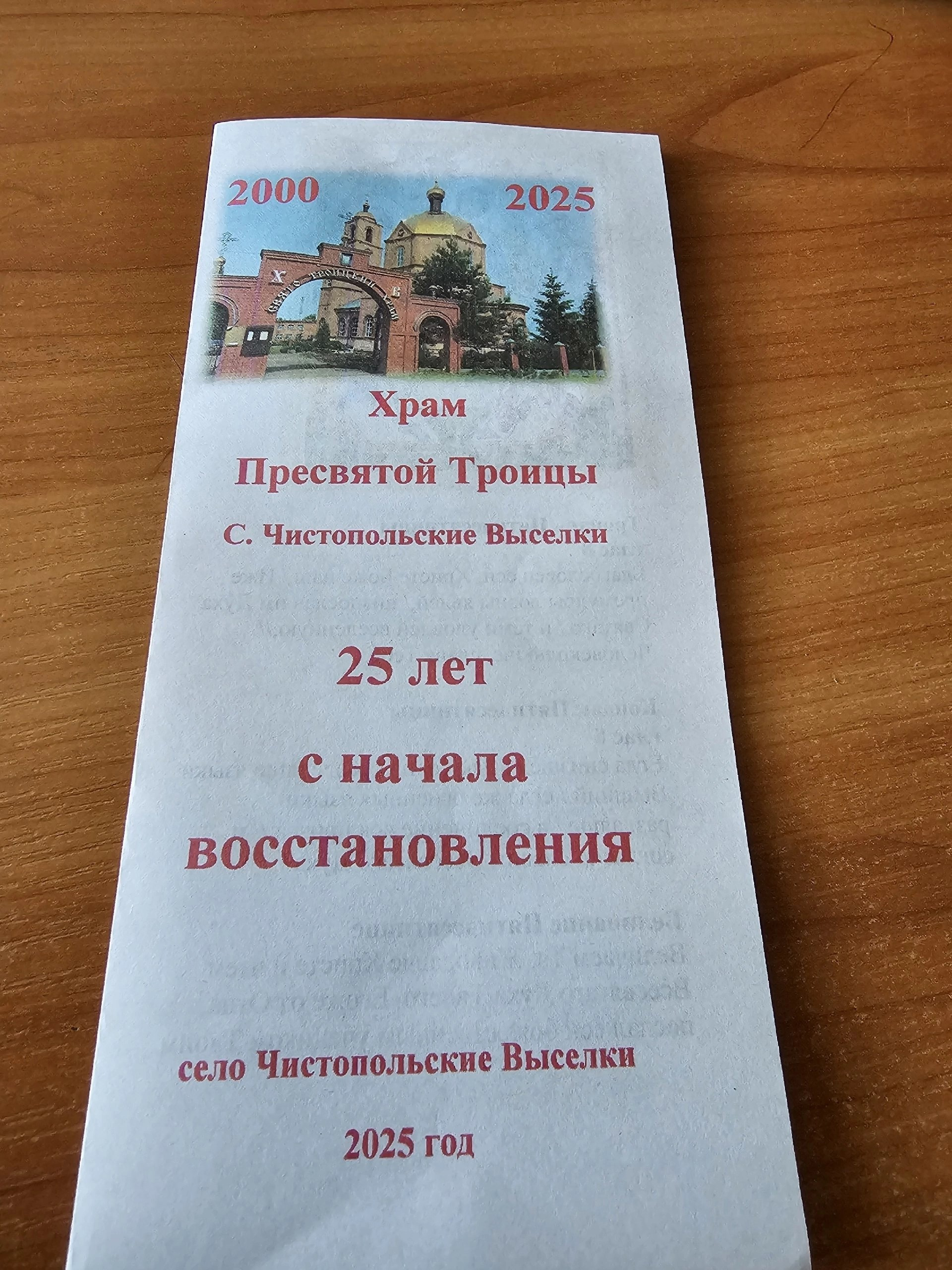 К 25-летию Свято-Троицкого храма выпущен памятный буклет