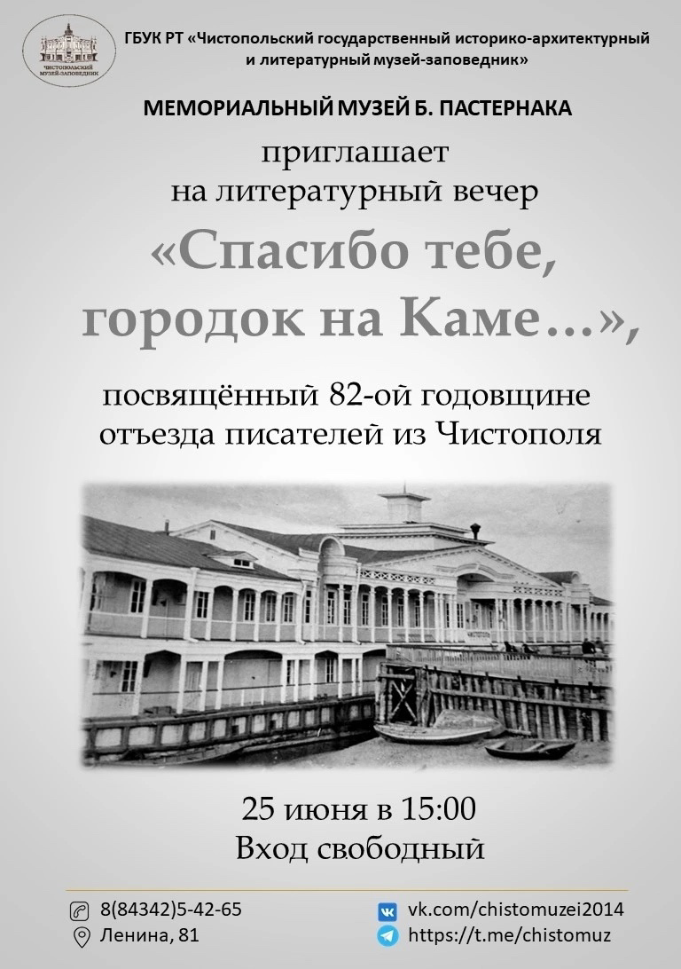 В Чистополе пройдет литературно-музыкальный вечер