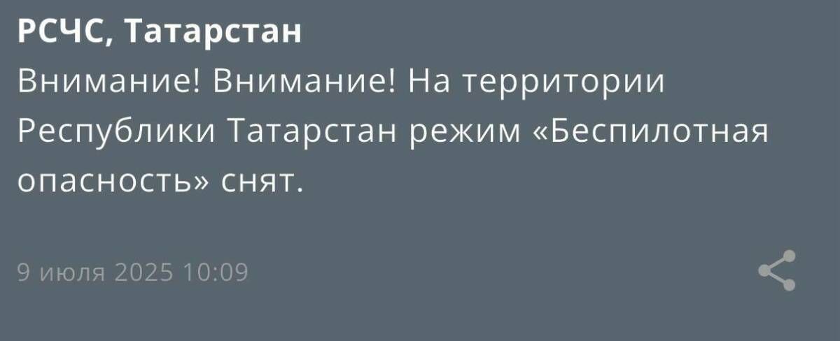 В Татарстане сняли режим беспилотной опасности спустя 8 часов