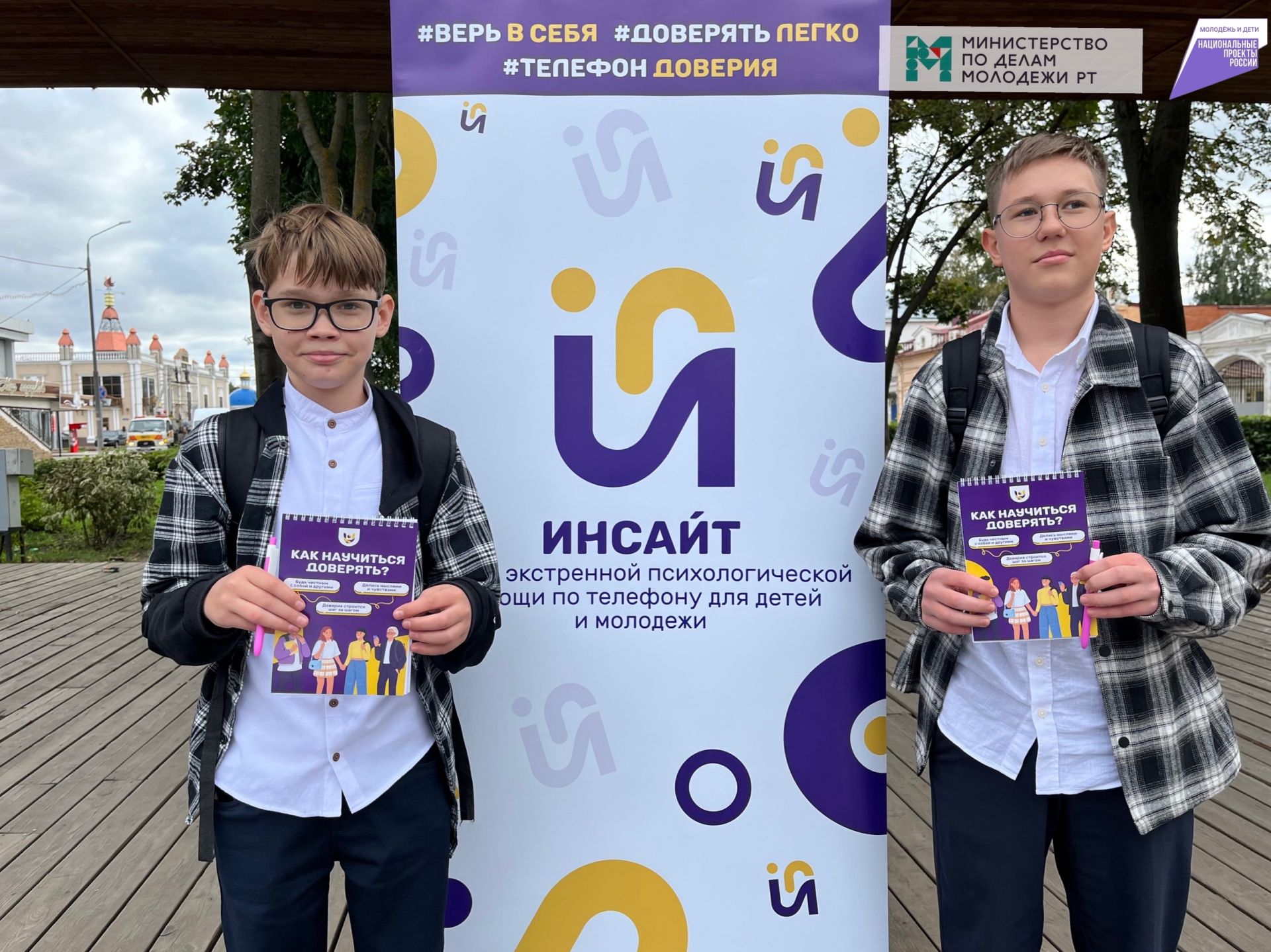 Центр «Инсайт» провел акцию для чистопольской молодежи