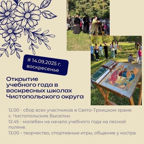 Для воспитанников воскресных школ Чистопольского округа пройдет праздник