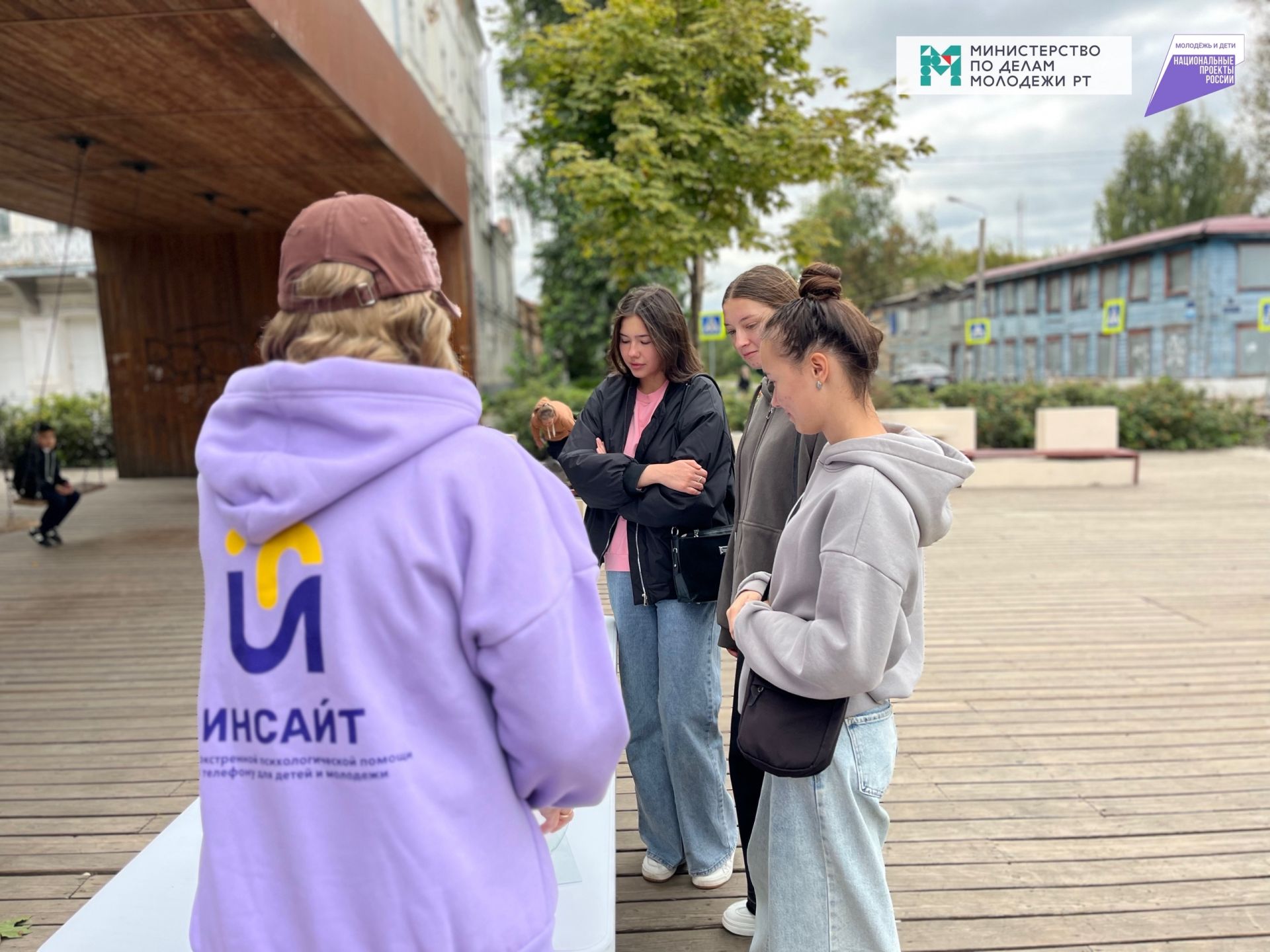 Центр «Инсайт» провел акцию для чистопольской молодежи