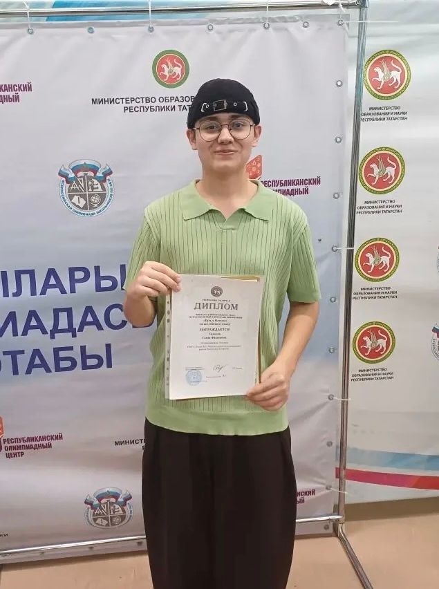 Чистопольский школьник стал призёром республиканской олимпиады по английскому языку «Путь к Олимпу»