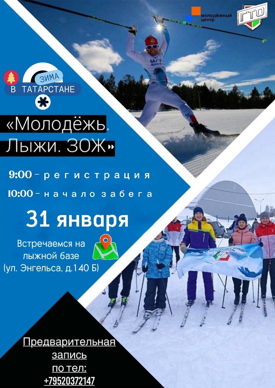 В Чистополе пройдут соревнования «Молодёжь. Лыжи. ЗОЖ»