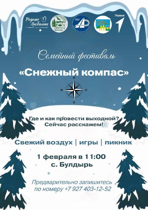 Чистопольцев приглашают на семейный фестиваль «Снежный компас»
