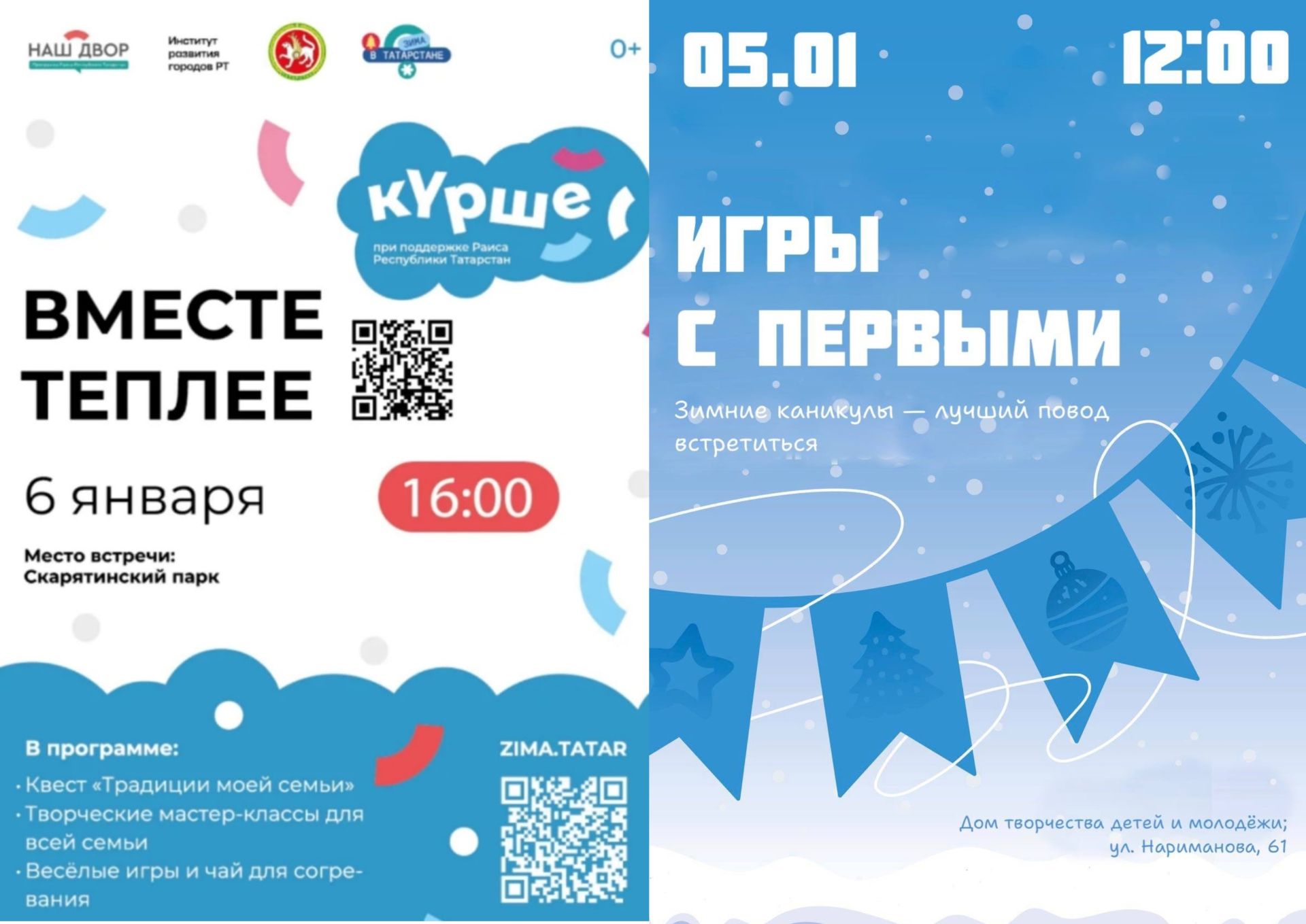 Чистопольцев приглашают на семейный квест и день игр с Первыми