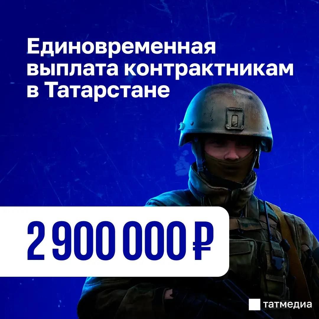 В Республике Татарстан увеличены единовременные выплаты для контрактников