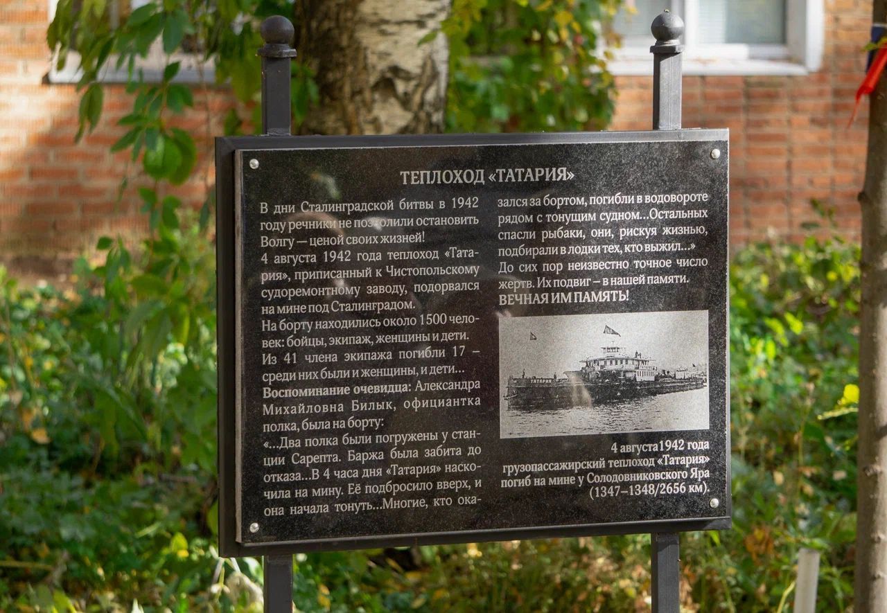 Чистайда «Татария» теплоходы истәлегенә мемориаль стенд ачылды