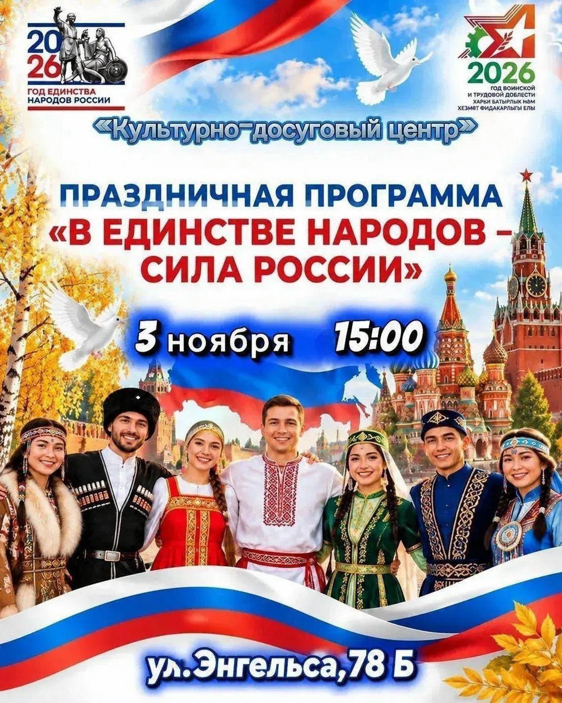 Чистайда Халыклар бердәмлеге көненә багышланган концерт була