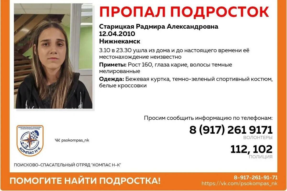 В Нижнекамске вторые сутки ищут пропавшую 16-летнюю девушку