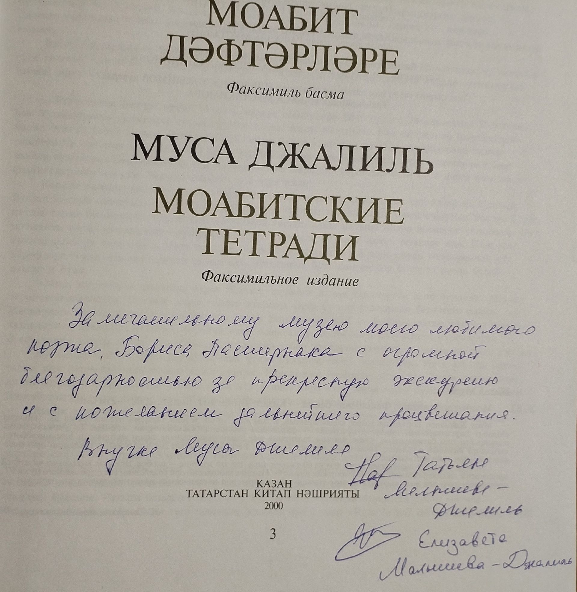 Потомки Мусы Джалиля посетили музей Пастернака в Чистополе