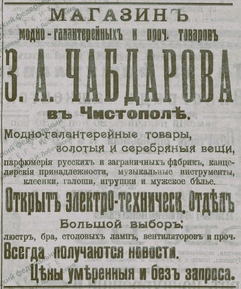 Нити времени рода Чабдаровых