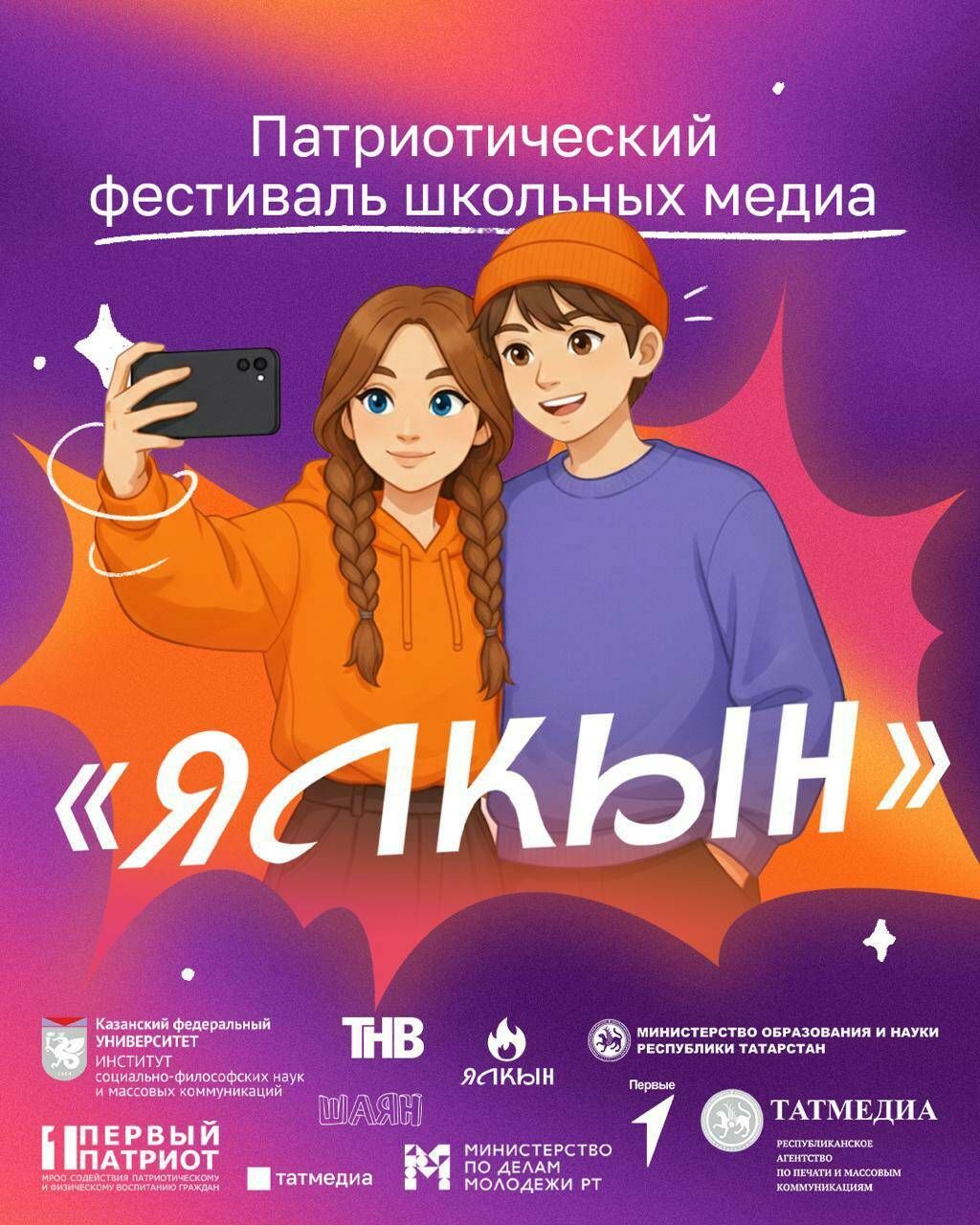 В Татарстане объявлен старт первого патриотического фестиваля школьных медиа «Ялкын»