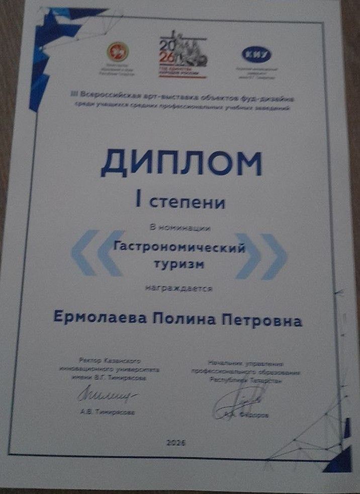 Студентка из Чистополя победила на Всероссийской арт-выставке объектов фуд-дизайна