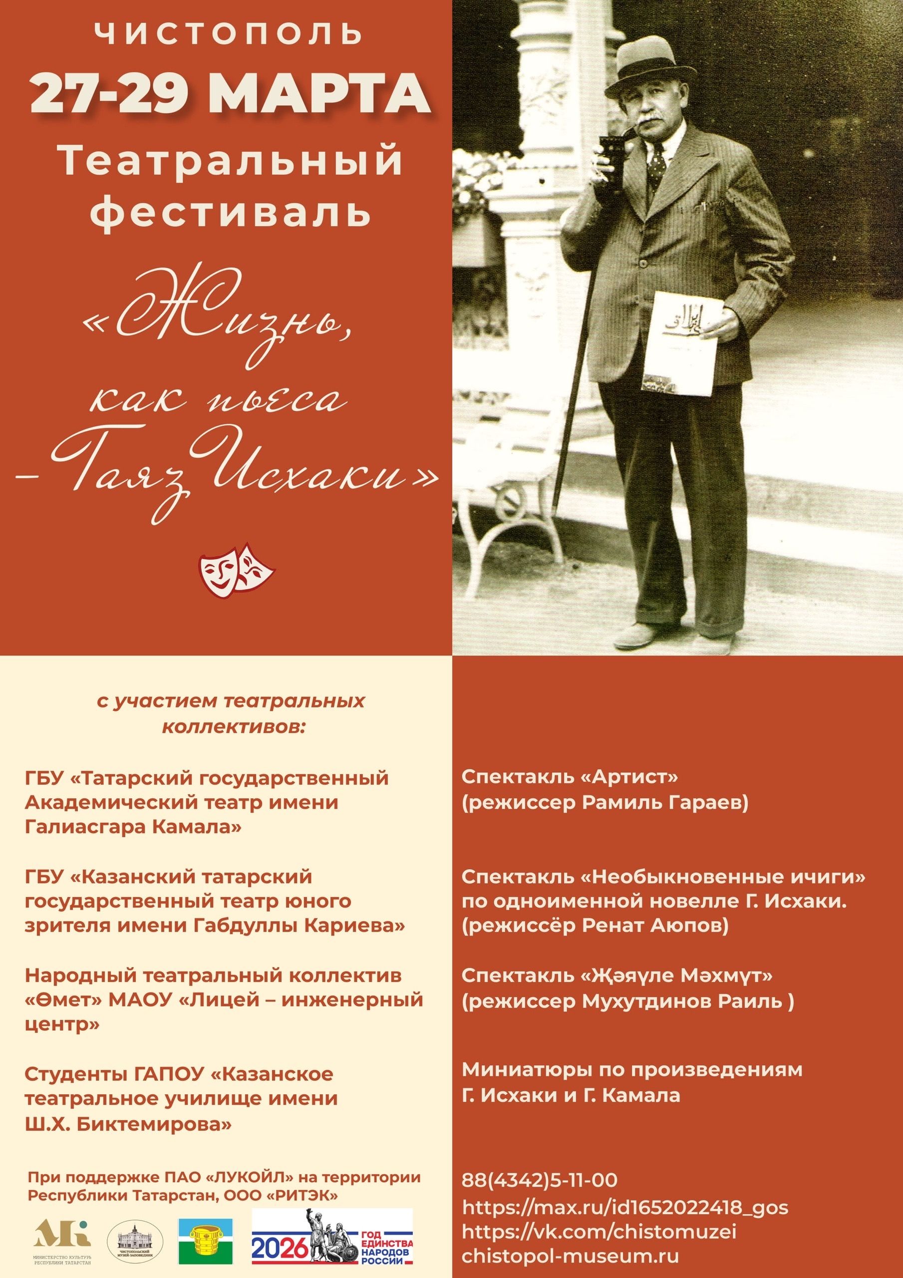 В Чистополе стартует театральный фестиваль «Жизнь как пьеса — Гаяз Исхаки»