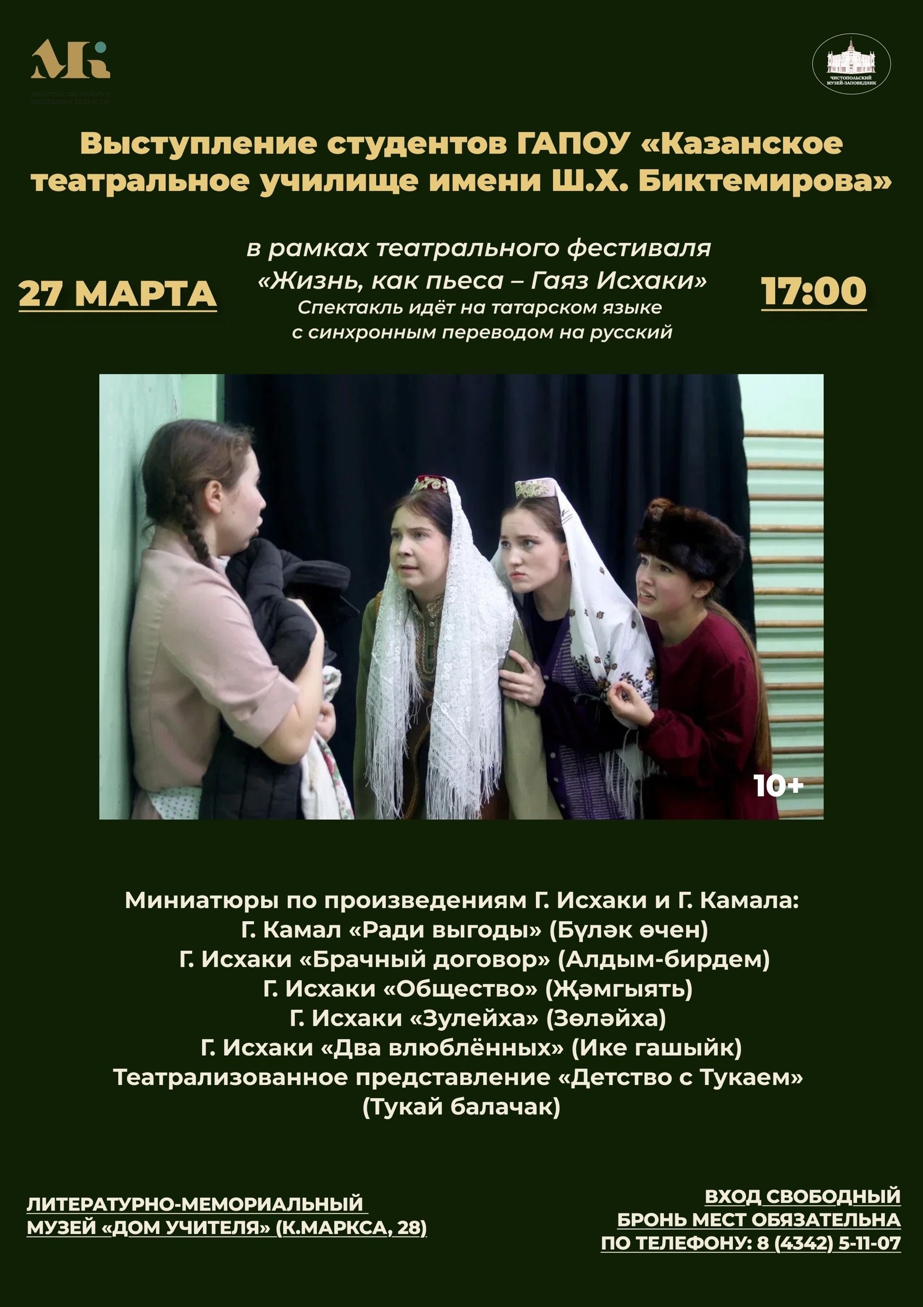 В Чистополе стартует театральный фестиваль «Жизнь как пьеса — Гаяз Исхаки»