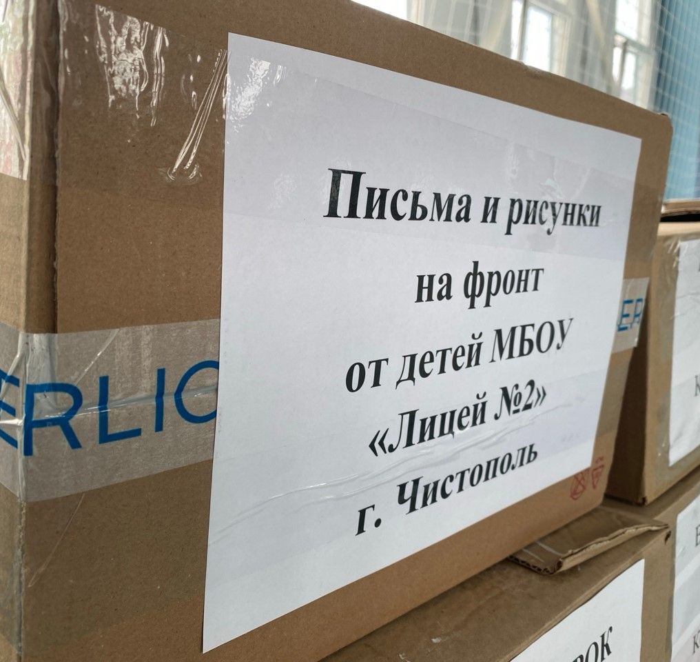«Мой подарок солдату»: чистопольские лицеисты собрали десятки коробок с гуманитарной помощью для бойцов СВО