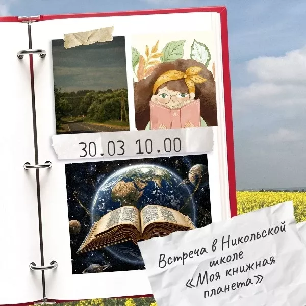 В Никольской воскресной школе пройдёт встреча «Моя книжная планета»