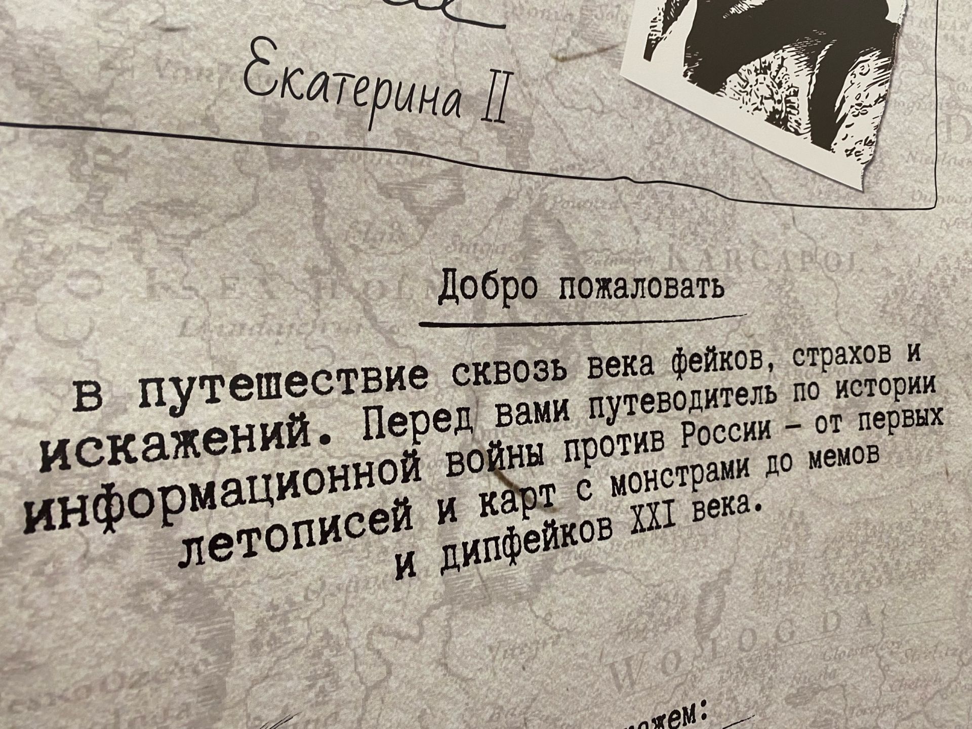 В Чистополе открылась передвижная выставка «Антифейк»
