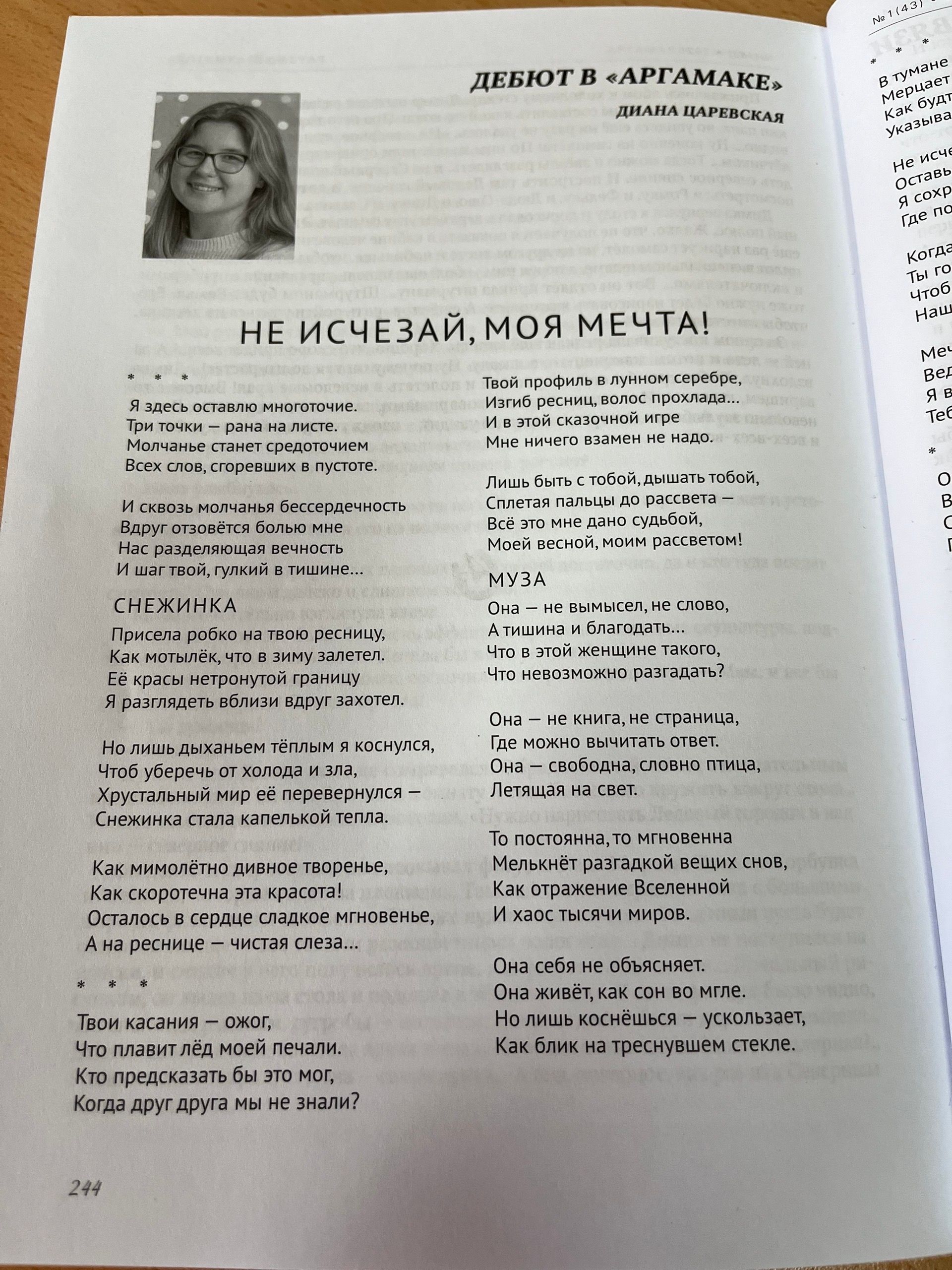 Стихотворения студентки Чистопольского медицинского училища опубликовали в журнале «Аргамак»