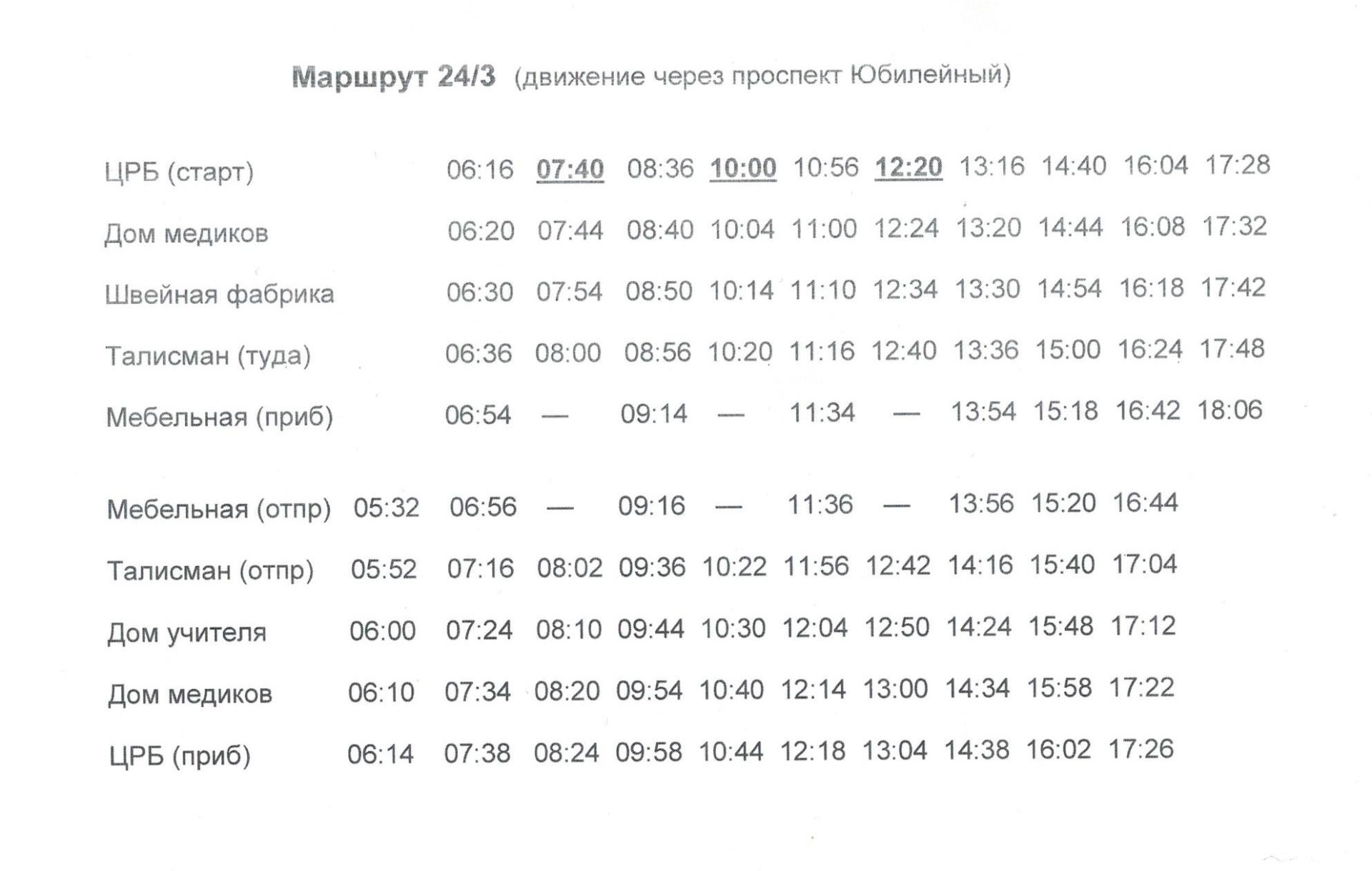 В Чистополе изменились маршруты городских автобусов