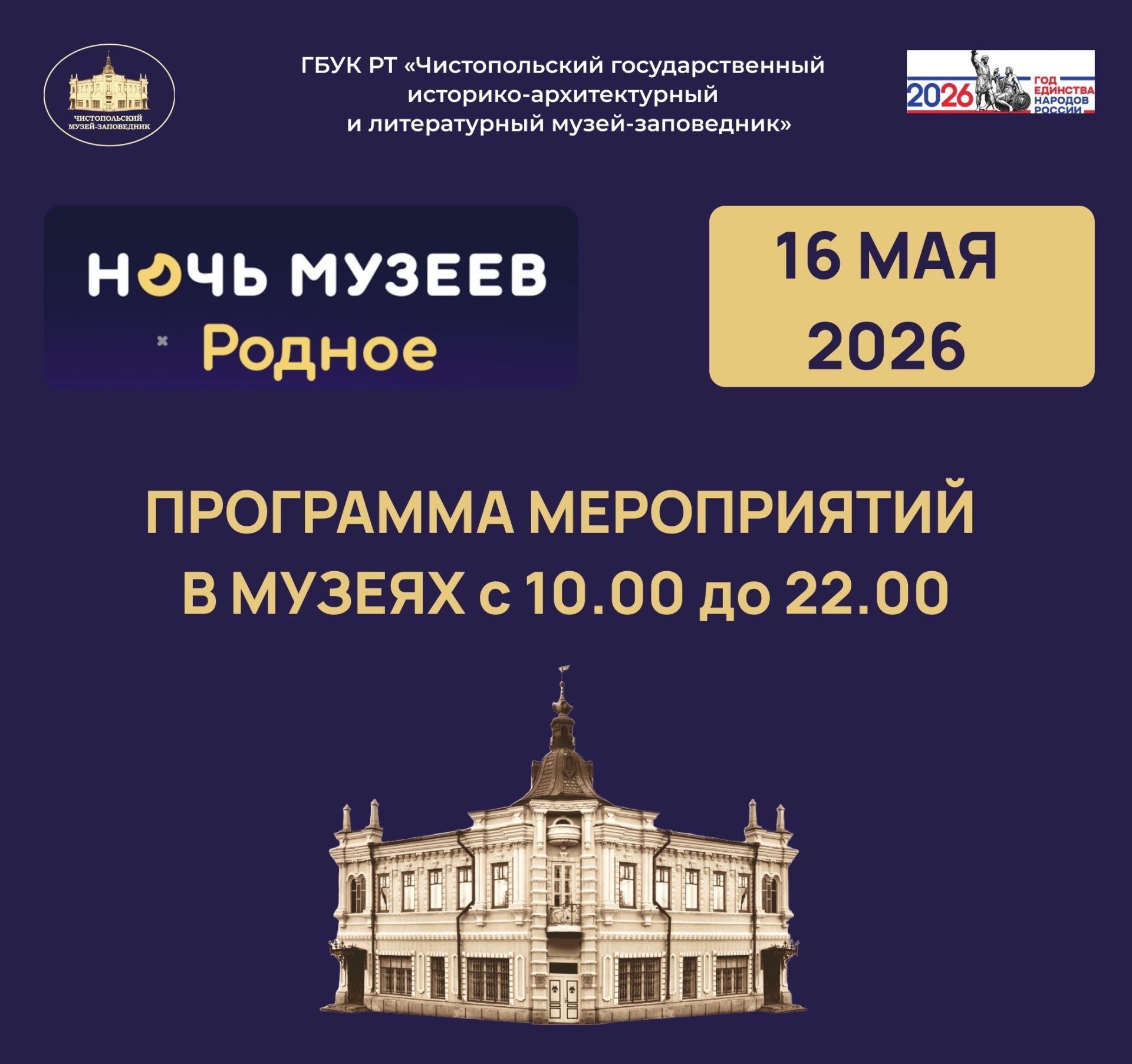 В Чистополе пройдет акция «Ночь музеев»