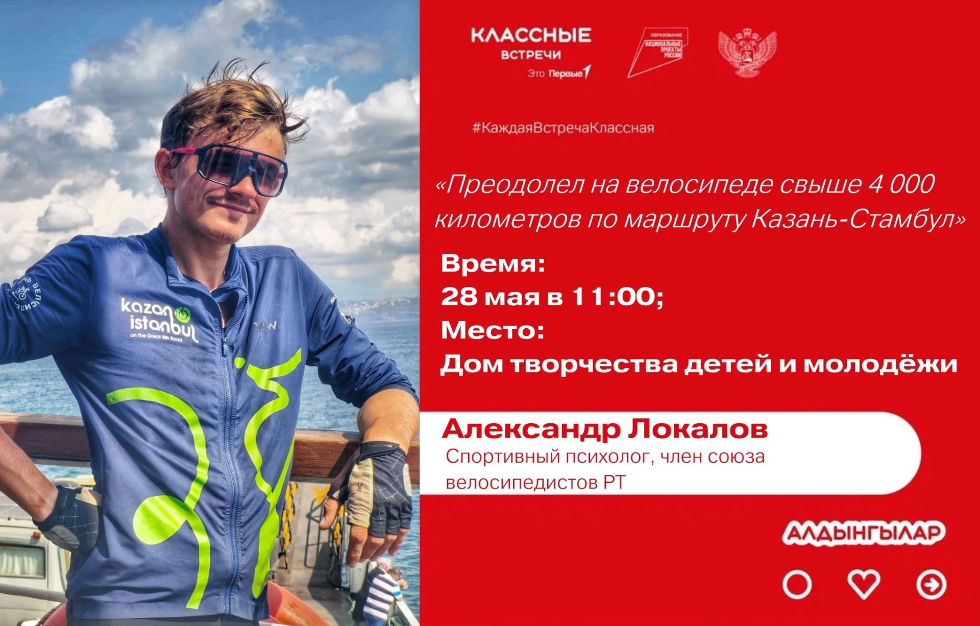 Чистопольцев приглашают на встречу со спортивным психологом и членом Союза велосипедистов РТ