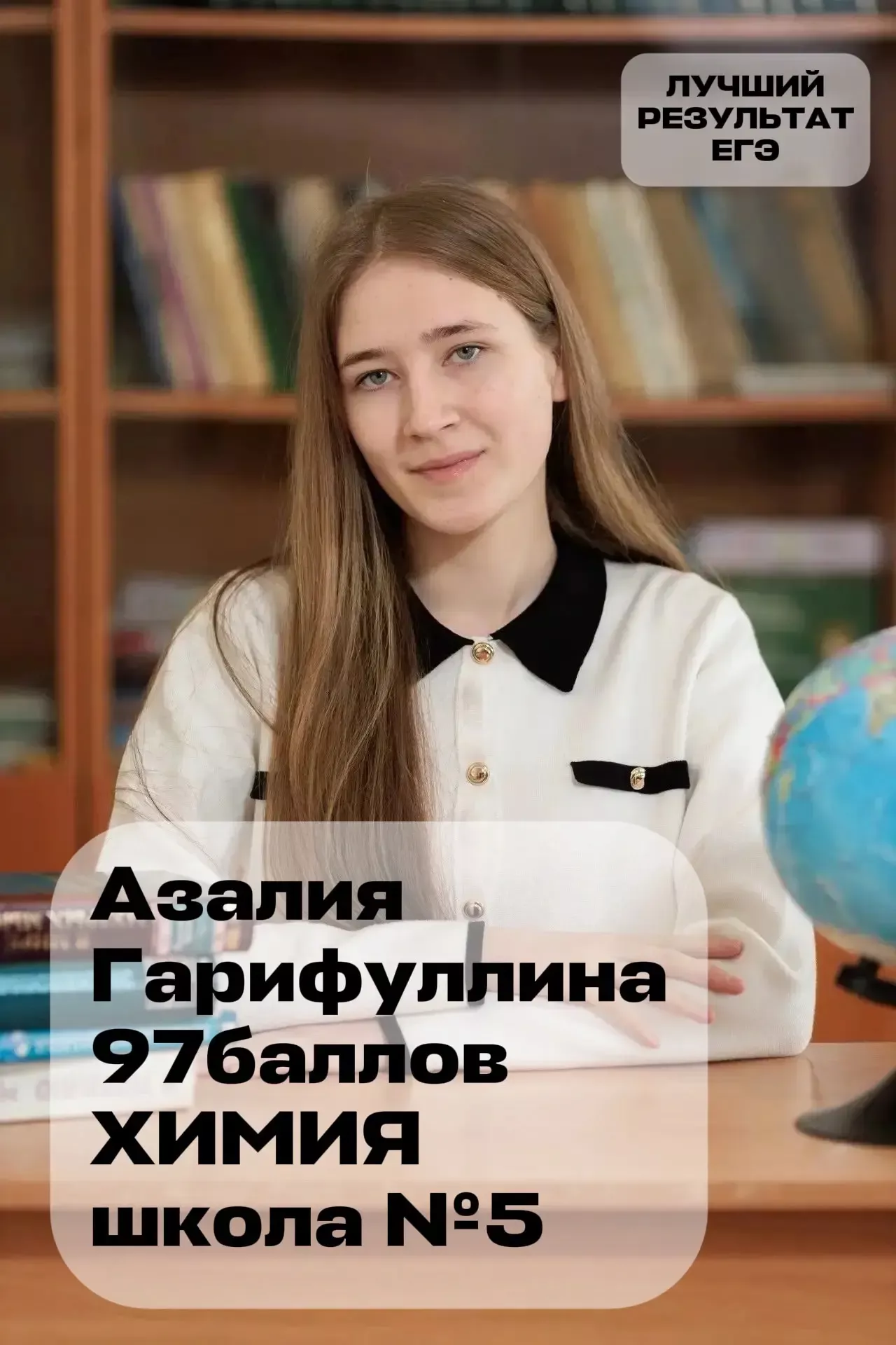 Две стобалльницы по литературе: стали известны первые результаты ЕГЭ в Чистопольском районе