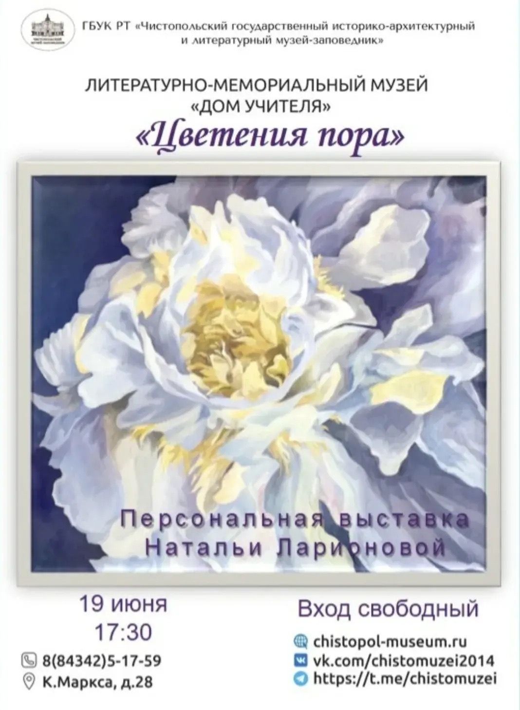 В чистопольском музее откроется выставка художницы Натальи Ларионовой