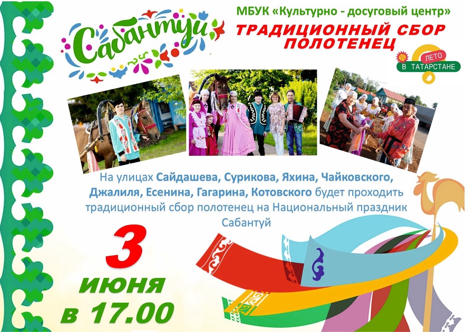 В Чистополе пройдёт традиционный сбор полотенец
