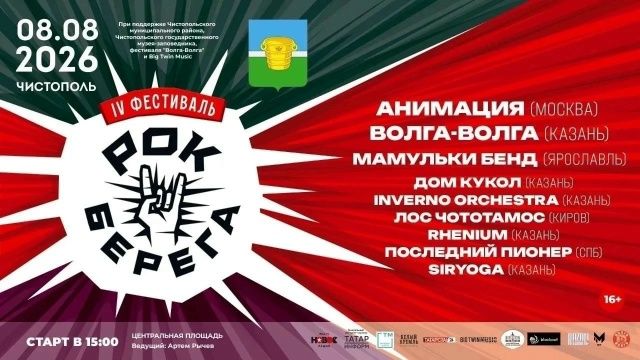 Чистопольская группа «Фактор звука» примет участие в фестивале «Рок берега»