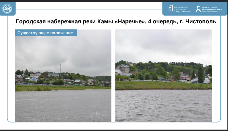 Чистопольцы выбрали продолжение набережной «Наречье» для благоустройства в 2027 году