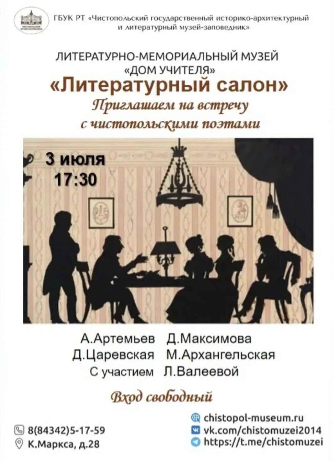 В Чистополе пройдёт «Литературный салон» с участием местных поэтов