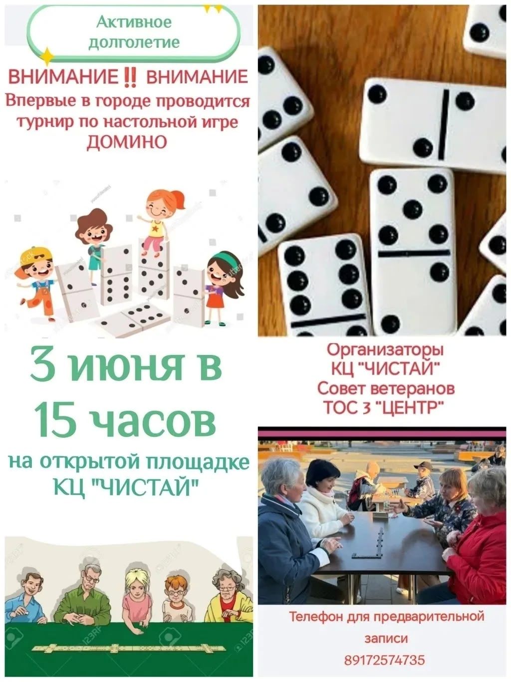 В Чистополе впервые пройдет турнир по домино