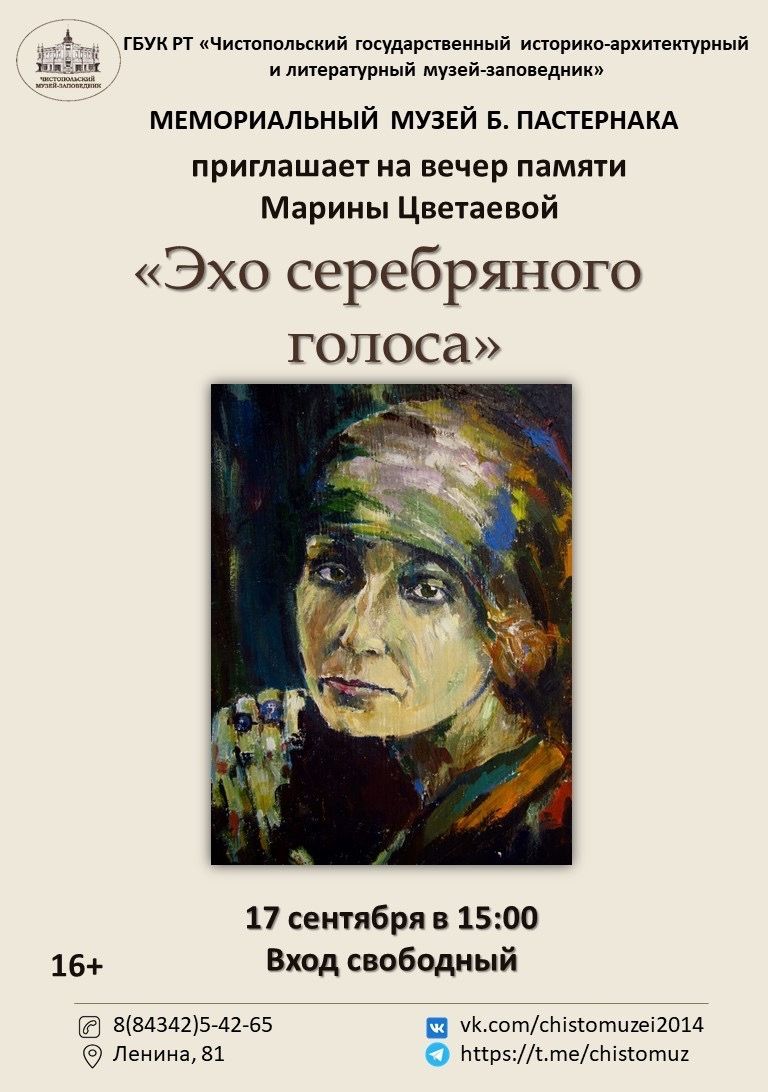 В чистопольском музее пройдет вечер памяти Марины Цветаевой