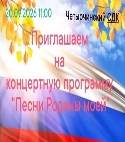20 сентябрьдә Чистай районы авыл Мәдәният йортларында концертлар узачак