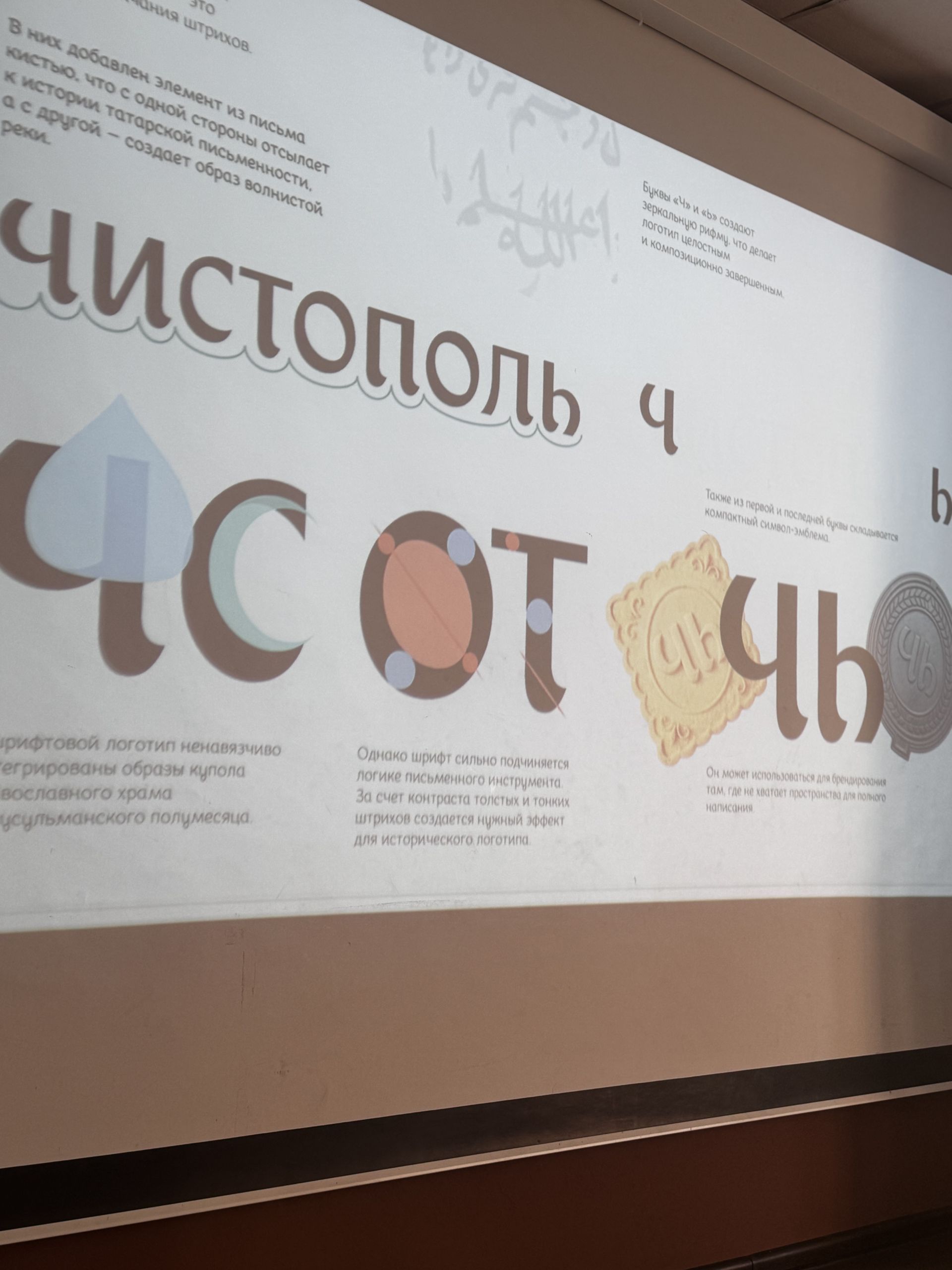 Архитекторлар Чистайның дизайн-кодын тәкъдим иттеләр