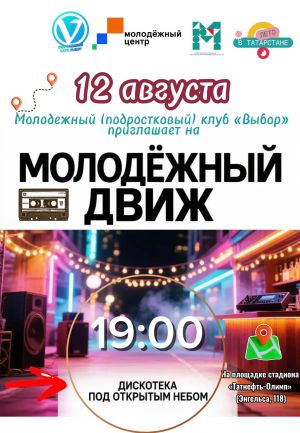 Дискотека под открытым небом состоится в Чистополе