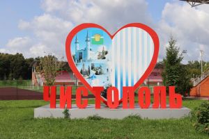 Чистай районы башлыгы Шәһәр көне белән котлый!